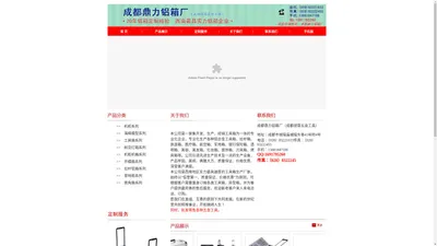 成都鼎力铝箱厂（成都胡蓉五金工具）欢迎您