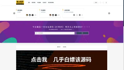 星火源码网-免费下载源码,网页作业学习交流,学生网页源码,星火网页,网页入门教程,网页大作业,毕业设计 - 星火网页成品源码-学生网页作业,成品网页作业,网页设计,学生网页模板,网页下载,网页大作业,毕业设计