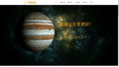 星图数据 – 数据让生意更好 !