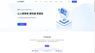 星流科技官网_智能软件开发平台_新一代AI开发生产平台_AI大模型私有化