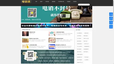 电销卡,电销app,电销系统办理,电销防封系统代理_电销卡,电销防封系统,电销卡办理,电销防封app,电销卡官网,不封号电销卡