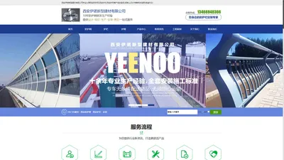 西安防护网|西安护栏|西安护网|西安伊诺新型建材有限公司