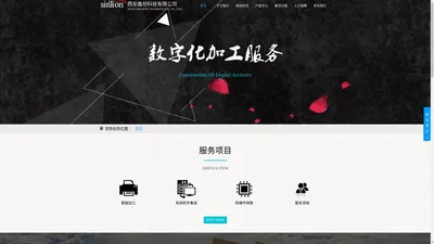 西安鑫创科技有限公司