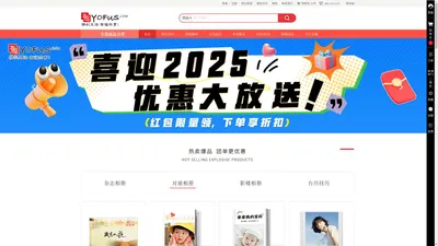 有福网(yofus.com)洗照片冲印,毕业聚会纪念册相册制作个性DIY平台