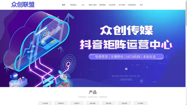 衡阳网站建设_衡阳网络公司_衡阳网站SEO_衡阳微信小程序开发_衡阳抖音代运营_衡阳众创联盟电子商务有限公司