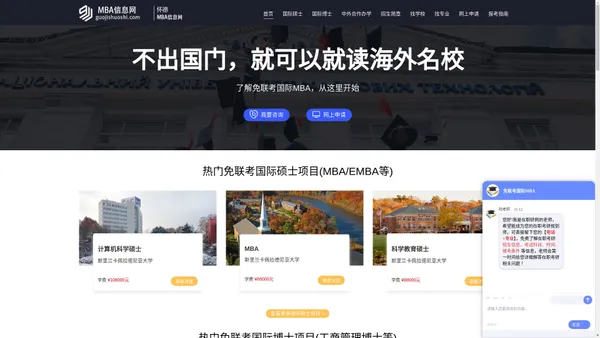 免联考国际MBA_在职MBA报考条件/科目/排名-MBA信息网