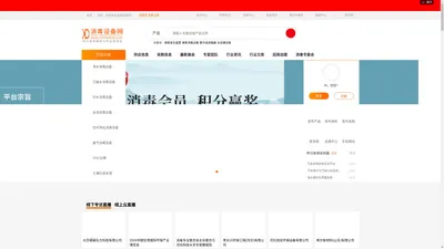 消毒设备网-专业消毒设备,灭菌设备,杀菌设备采购平台