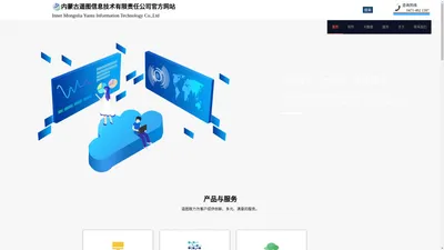 内蒙古遥图信息技术有限责任公司