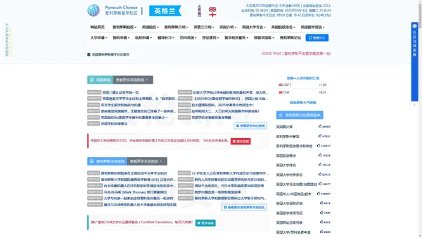 英国普利茅斯留学社区 | Plymouth Chinese | 普利茅斯留学第一站！