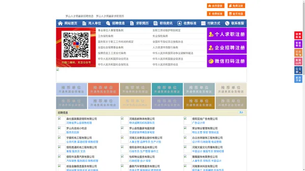 罗山人才网-罗山招聘网-罗山人才市场
