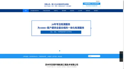职业病检测_环境检测_苏州市百信环境检测工程技术有限公司
