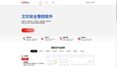 safeGprint安可印 文印安全管控软件