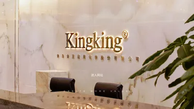 青岛金王应用化学股份有限公司-青岛金王Kingking官网