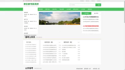 枣庄备考信息网