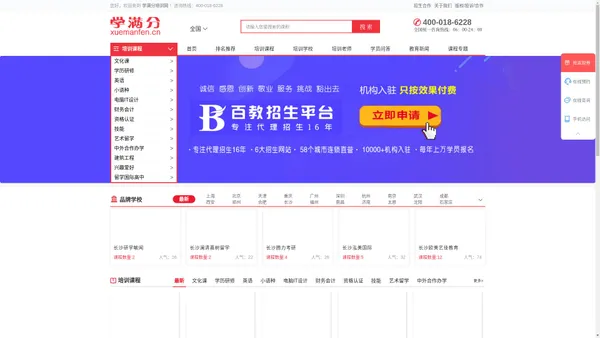 【学满分官网】 培训课程团购平台-全国优惠的教育团购网