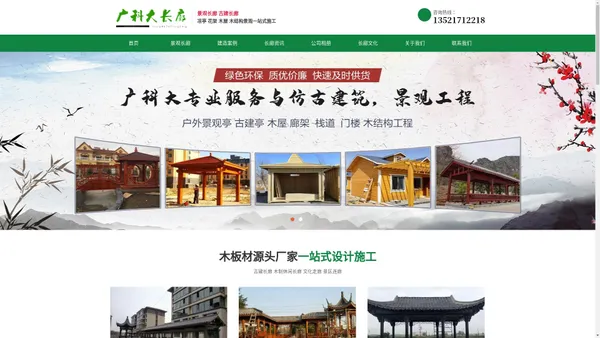 北京长廊制作厂家-建造防腐木长廊/古建走廊/文化走廊-北京古建长廊施工公司