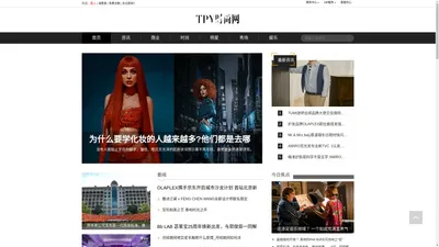 TPY时尚网-时尚品牌美容瘦身美容知识TPY时尚网