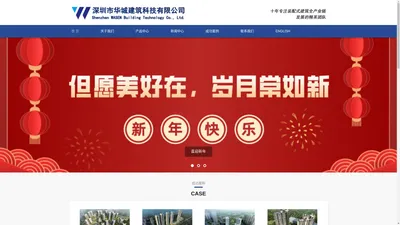 深圳市华城建筑科技有限公司