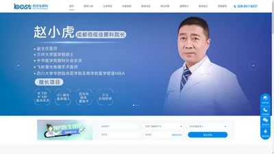 近视激光矫正手术_近视手术_成都佰视佳眼科医院官网_全飞秒|半飞秒|准分子激光手术中心科医院