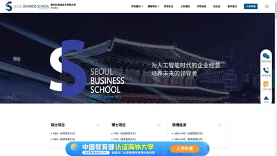 首尔科学综合大学院大学aSSIST(Seoul Business School at aSSIST University)