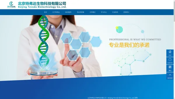 特弗达生物科技有限公司