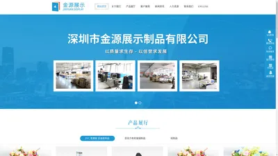 深圳市金源展示制品有限公司