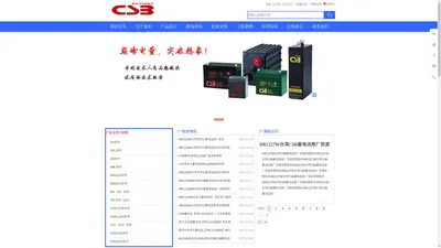 CSB蓄电池-台湾希世比（CSB）蓄电池中国股份有限公司