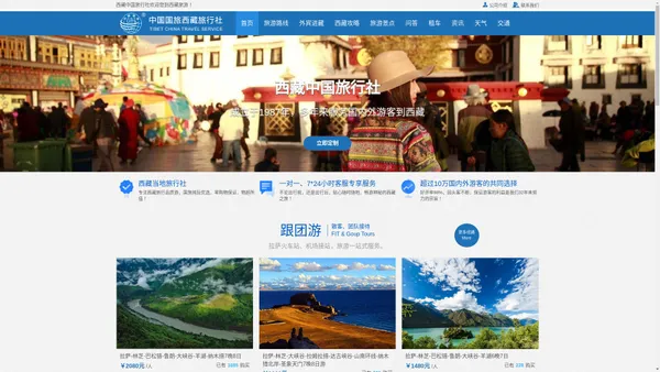 西藏中国国际旅行社-西藏旅游线路及报价_拉萨旅行社旅游价格