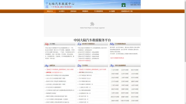 中国(大陆)汽车救援服务平台|全国道路救援公司 一个电话,24小时救援!