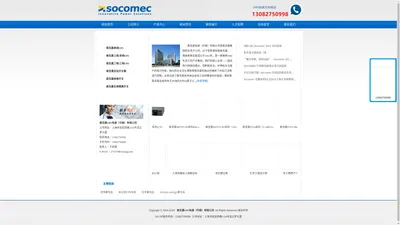 索克曼UPS电源-Socomec电源（中国）有限公司-官网