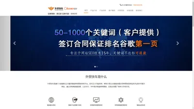 
	浙江橙树网络技术有限公司温州外贸快车_温州seo_温州外贸推广_温州谷歌推广_外贸快车推广_温州思亿欧 温州谷歌 温州Google代理
