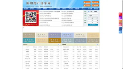 固阳房产信息网-固阳房产网-固阳二手房