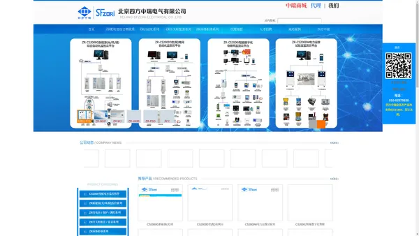 北京四方中瑞电气有限公司（四方中瑞:SFZORI）|ZR-WB300光伏/风电新能源监控系统|ZR-WPQ电能质量监测系列|ZR-HK80配电室综合监测系列|ZR-WL2000高压无线测温系统