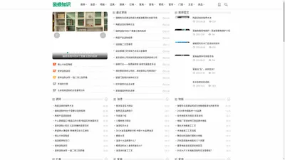 装修知识网 - 装修装饰知识大全