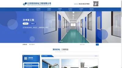 净化工程公司-江苏常利机电工程有限公司