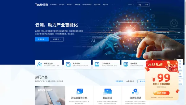 Testin云测，助力产业智能化|测试,安全,AI数据|北京云测信息技术有限公司官网