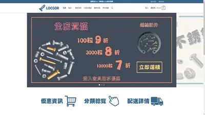 螺絲哥 LOCGOR - 螺絲五金店