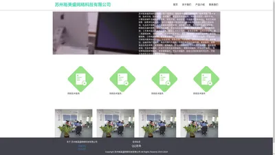 苏州裕美盛网络科技有限公司