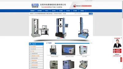 拉力试验机_拉力机 价格 厂家 - 东莞市科赛德检测仪器有限公司