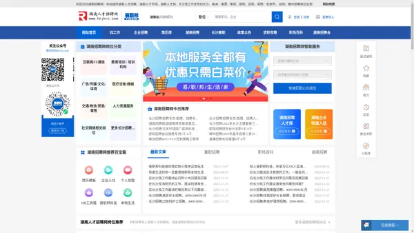 湖南招聘网-湖南人才市场-易职邦湖南长沙人才招聘网