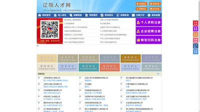 辽阳人才网-辽阳招聘网-辽阳人才市场