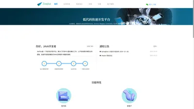 JeePlus快速开发平台