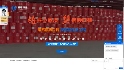 山东福华保温材料有限公司- 聚氨酯保温材料,聚氨酯保温工程