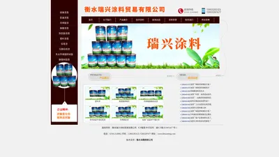 油漆厂,衡水瑞兴涂料贸易有限公司