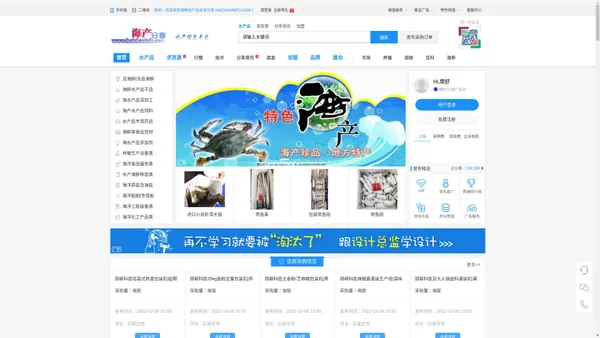 海鲜水产品批发信息推广发布分享平台