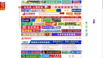 东方保健品网-保健品招商-保健品代理-保健品牌加盟