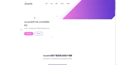 Tpwallet官网下载_TPwallet官方版-tpwallet最新版下载/tpwallet官方app下载 - 让区块链随处发生