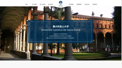 意大利圣心大学