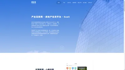 房极客 | 产业互联网 · 房地产生态系统 · SaaS