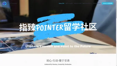 指臻PoInter留学社区